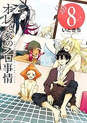 オレん家のフロ事情 特装版〈2枚組〉 Amazon.co.jp: オレん家のフロ事情 2 (MFコミックス ジーンシリーズ